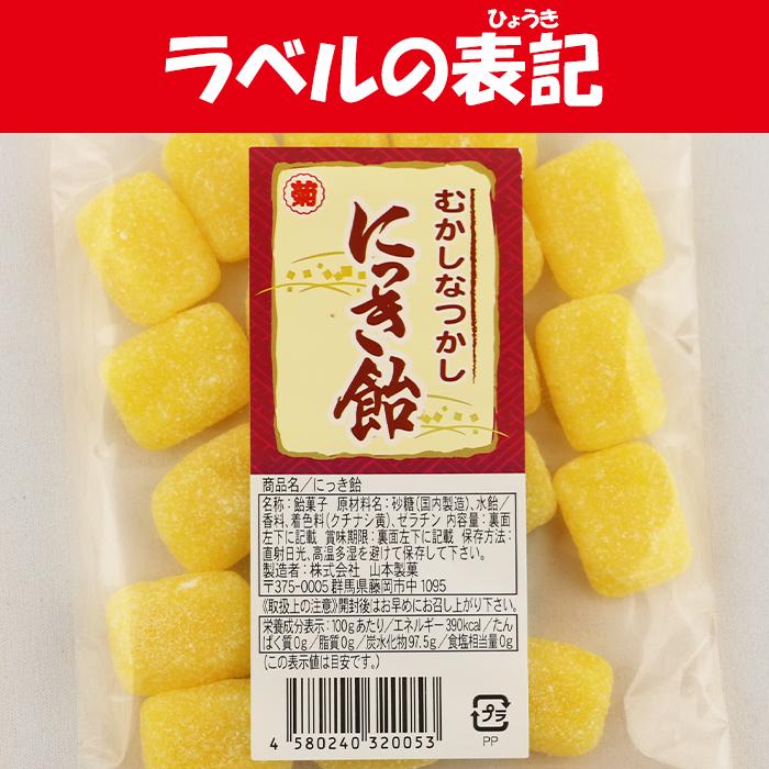 にっき飴 90g x 2袋 山本製菓 むかし 懐かし【群馬県藤岡市 送料 にっき飴 90g x 2袋 山本製菓 むかし 懐かし【群馬県藤岡市 送料