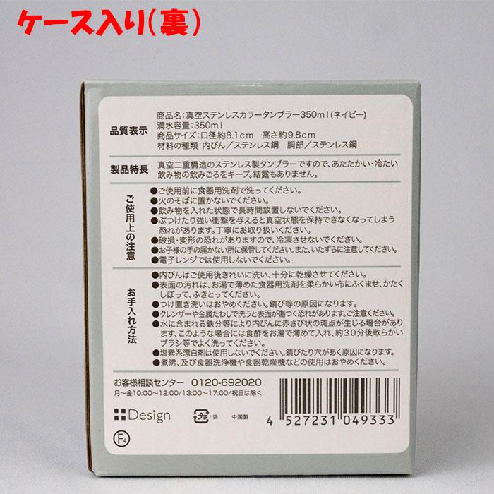 渋沢栄一翁 真空ステンレスカラータンブラー ネイビー【350ml 送料別】【BS】｜genkioukoku｜05