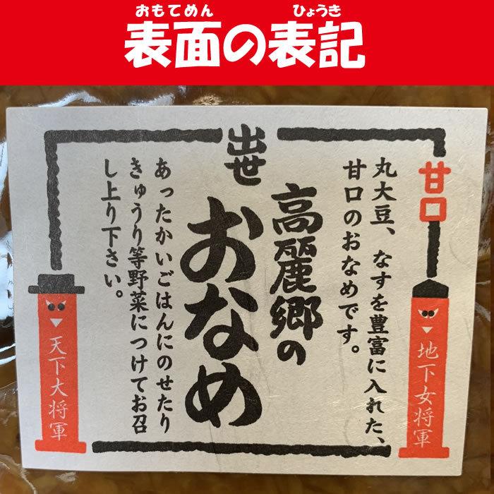 高麗郷(こまごう)の出世おなめ 甘口 450g【弓削多醤油（ゆげたしょうゆ 埼玉県坂戸市） 送料別】【NS】｜genkioukoku｜03