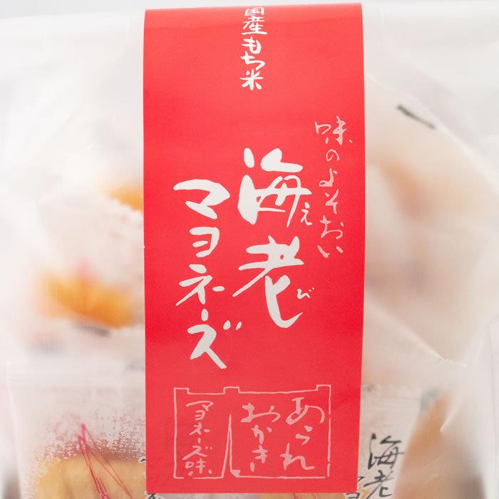 あられおかき 海老マヨネーズ 53g あかね【埼玉県本庄市 送料別】【ＢＳ】｜genkioukoku｜04