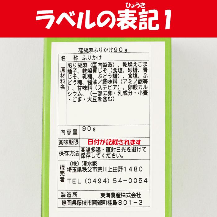 荏胡麻（えごま）ふりかけ 5本セット（90g x 5本）【清水家（埼玉県秩父市）送料別】【NS】｜genkioukoku｜04