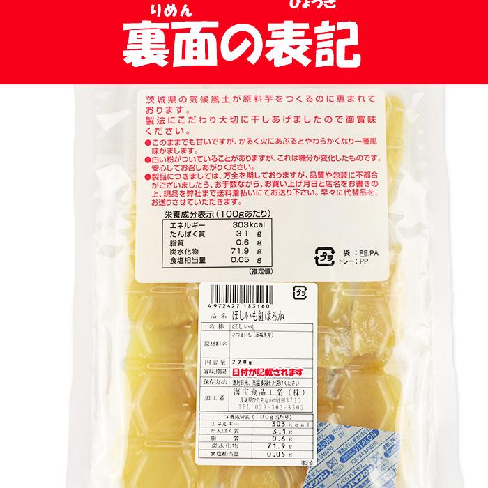 茨城県産ほしいも（紅はるか）220g 海宝食品工業【送料別】【NS】 : 道