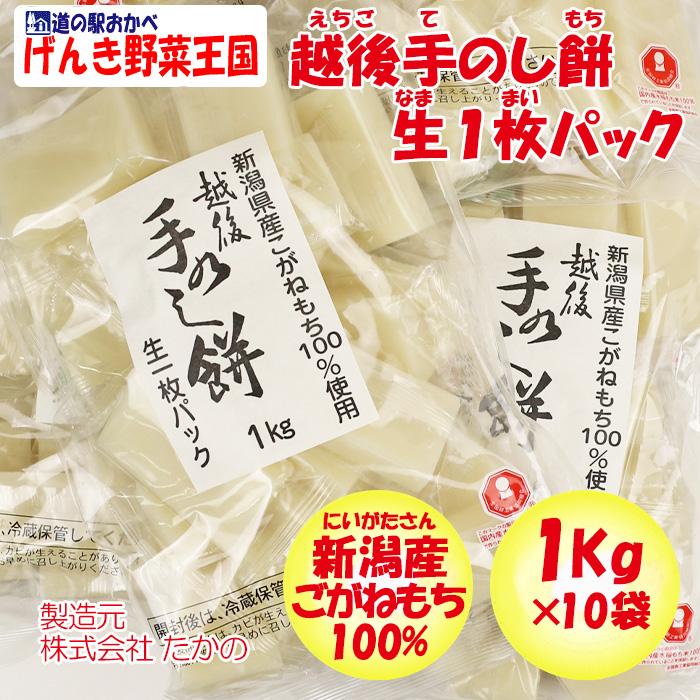 越後手のし餅 10Kg(1Kg×10袋)株式会社たかの【新潟県小千谷市 越後手のし餅 10Kg(1Kg×10袋)株式会社たかの【新潟県小千谷市