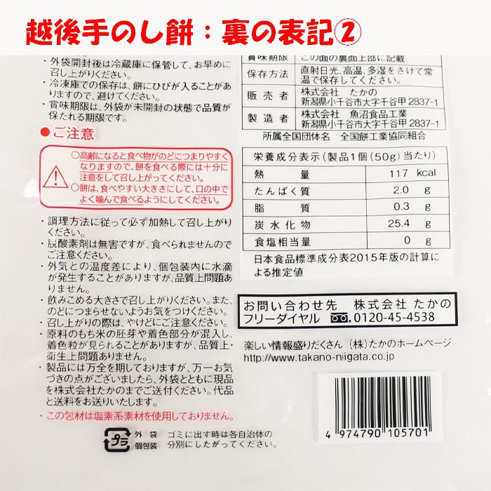 越後手のし餅1Kgと生かきもち1Kg（500g×2袋）セット【たかの（新潟県小千谷市）、湯本製餡（埼玉県熊谷市）送料別】【ＮＳ】｜genkioukoku｜06