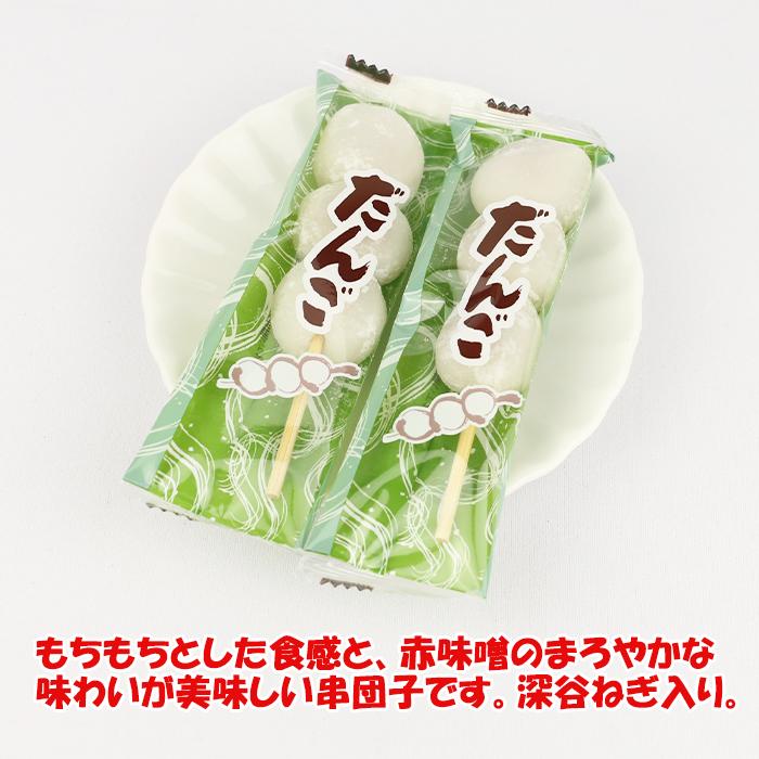 渋沢栄一深谷ねぎ入り味噌串だんご 8本入り【長登屋 埼玉県川越市 送料