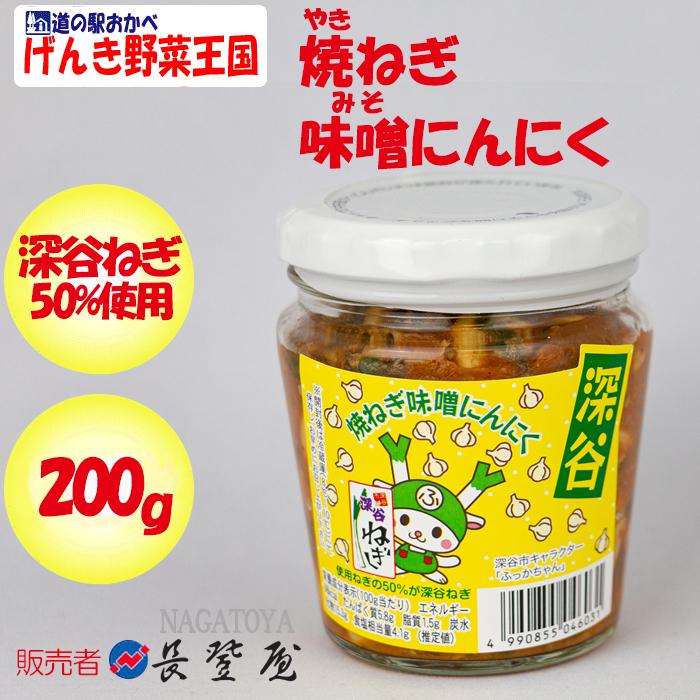 194円 スーパーセール期間限定 焼ねぎ味噌にんにく 0g 長登屋 埼玉県川越市 送料別 Bs