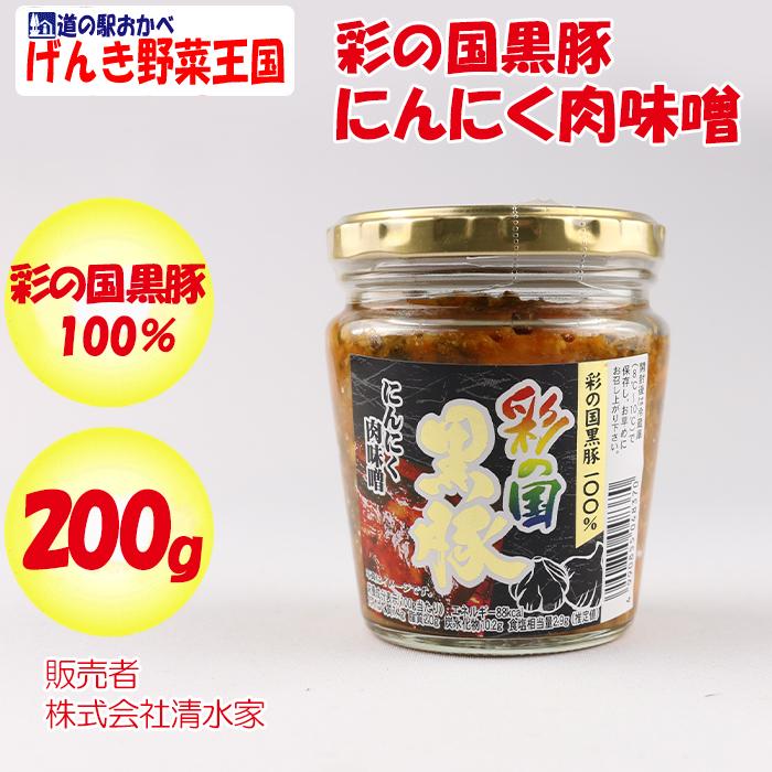 配送員設置送料無料 元祖味噌だれの素 埼玉県熊谷市 200g NS 配送員設置送料無料 元祖味噌だれの素 埼玉県熊谷市 200g NS