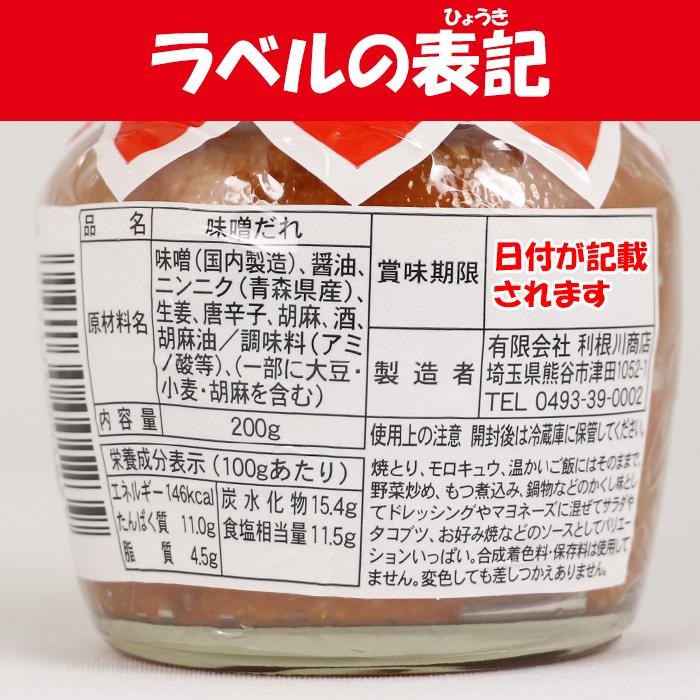 最高の 元祖味噌だれの素 3個セット 200g x 3 利根川商店 埼玉県熊谷市 送料別 NS wantannas.go.id