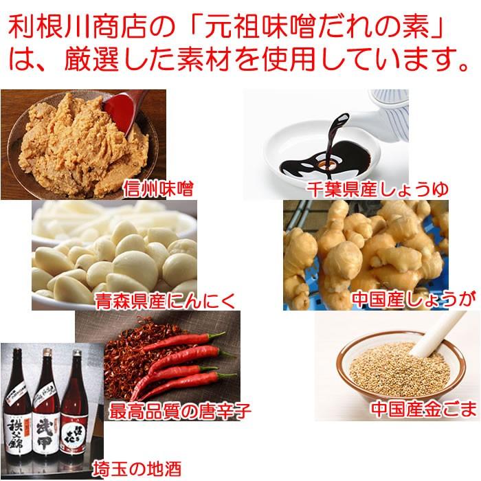 元祖味噌だれの素 200g 利根川商店【埼玉県熊谷市 送料別】【NS】|genkioukoku|03