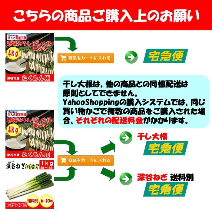 赤城おろし 葉切り干し大根 4Kg たくあん用大根・ぬか無し【送料別 同梱不可】｜genkioukoku｜13