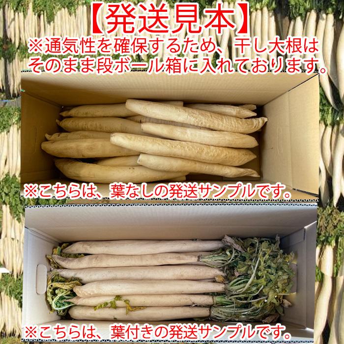 赤城おろし 葉付き干し大根 8Kg たくあん用大根・秘伝のぬか付き【送料
