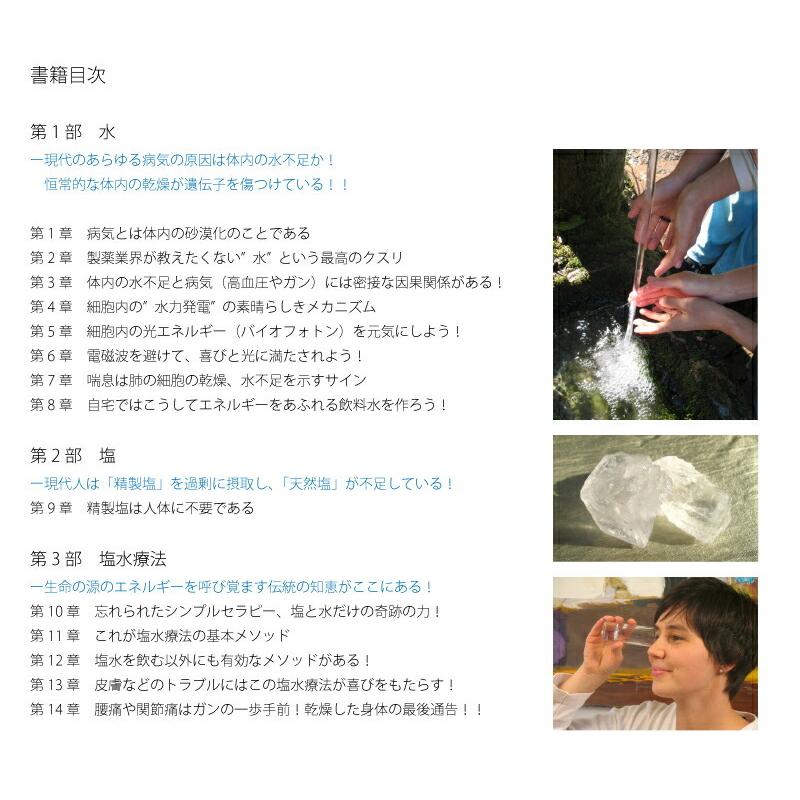 なぜ塩と水だけであらゆる病気が癒え、若返るのか!? 塩水 塩水