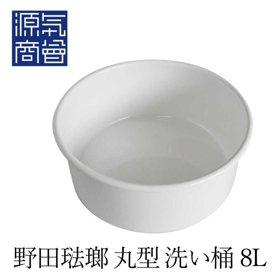 野田琺瑯 丸型 洗い桶 8l ホーロー ホワイト 汚れが落としやすい琺瑯の洗い桶 食器のつけ置きや野菜の洗浄に 直火可能 Nodahoromaruoke こだわりの塩専門店 源気商会 通販 Yahoo ショッピング