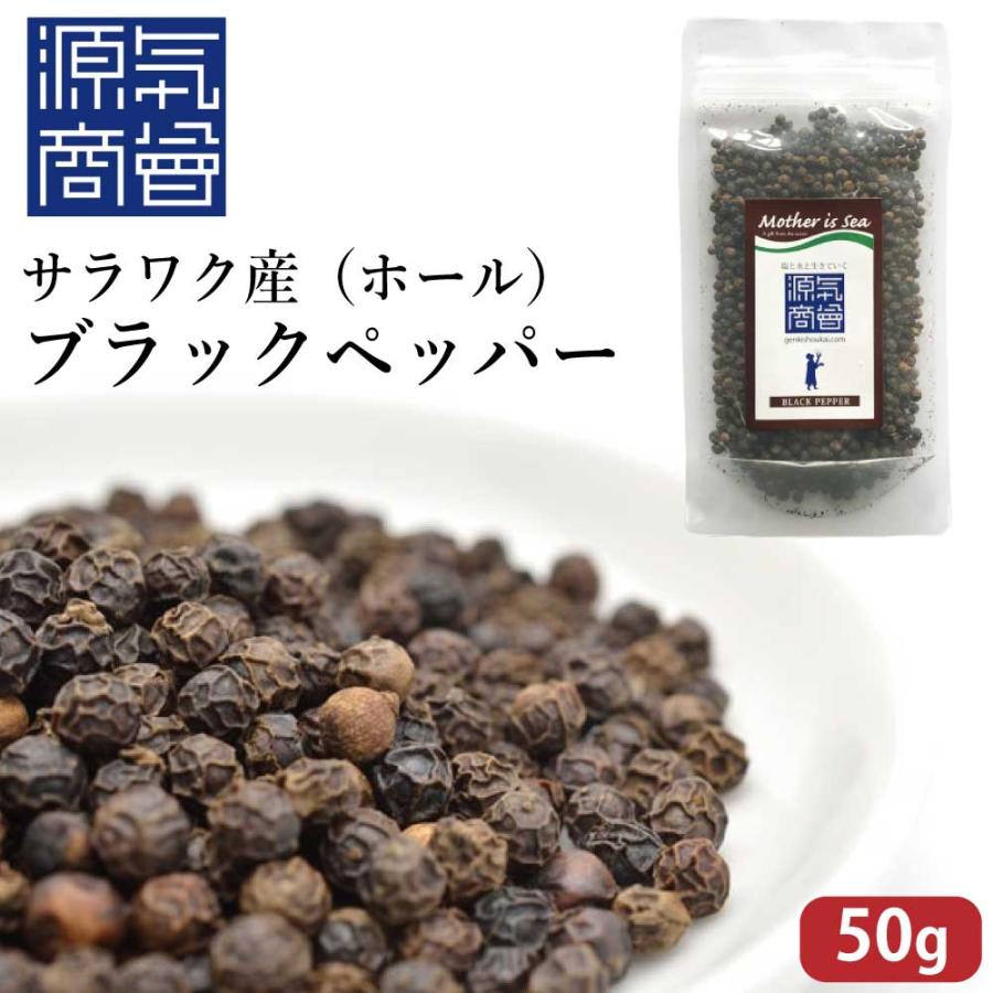 源気商会 ブラックペッパー 黒コショウ 粒胡椒 胡椒 50g インドネシア ボルネオ島 サラワク産 ささみレシピ ステーキ 牛肉ラーメン パスタ 羊肉 美味しい Peppar50gh こだわりの塩専門店 源気商会 通販 Yahoo ショッピング