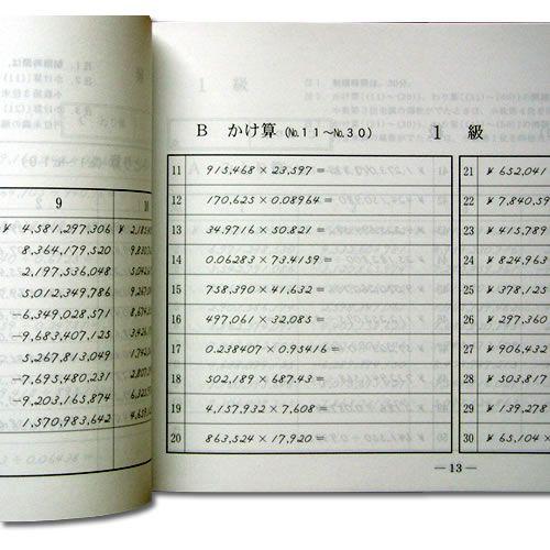 sato【日商・日珠連】◆珠算 １級 問題集◆ [端数処理の解説有　そろばん検定対策]｜genkisoroban｜02