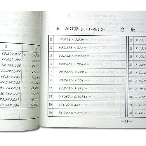 sato【日商・日珠連】◆珠算 ２級 問題集◆ [補数計算の解説有　そろばん検定対策]｜genkisoroban｜02