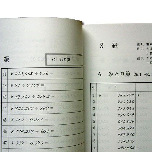 Sato 日商 日珠連 珠算 問題集 ３級 004 元気そろばん教室ヤフー店 通販 Yahoo ショッピング