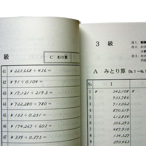 sato【日商・日珠連】◆珠算 ３級 問題集 ◆ [小数計算　定位法の導入問題・解説有　　そろばん検定対策]｜genkisoroban｜02