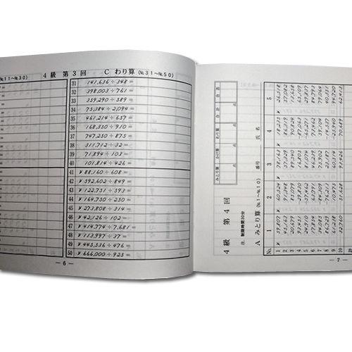 sato【日商・日珠連】◆珠算 ４級 問題集◆ [導入問題・図解の解説有　そろばん検定対策]｜genkisoroban｜02