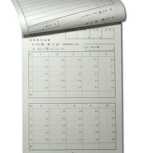 おかん 日商 珠算 問題集 9-10級 他 楽天市場】sato【日商・日珠連】珠算◇9-10級◇問題集[丁寧な