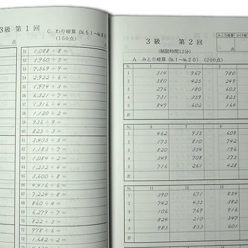 sato【日商・日珠連】◇暗算(あんざん) ３級 問題集◇ [導入問題・図解の解説有　暗算検定対策]｜genkisoroban｜02