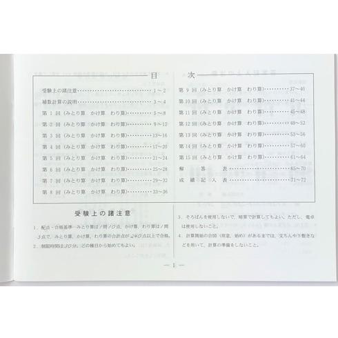 最大69 オフ Sato 日商 日珠連珠 珠算 準２級 問題集 端数処理の解説有 そろばん検定対策 Wantannas Go Id
