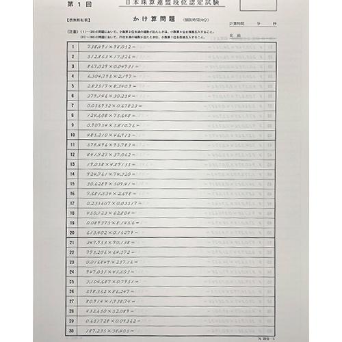 AP【日商・日珠連】珠算◇段位◇(十段まで) プリント集(大判B4