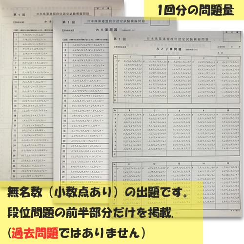 Ap 日商 日珠連 珠算 セミ段位 No 1 無名数問題 プリント集 大判ｂ４ 取り外すとプリントに そろばん検定対策 081 元気そろばん教室ヤフー店 通販 Yahoo ショッピング