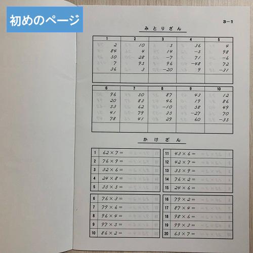 そろばんドリル3（8級のきそ）※解答別売り◇[2.3年生 1冊丸ごと導入