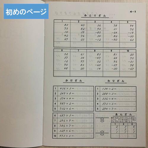 そろばんドリル4（7級のきそ）※解答別売り◇[2.3年生 1冊丸ごと導入
