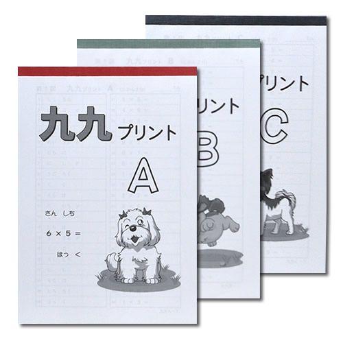 九九プリント　Ａ・Ｂ・Ｃ 全３巻｜genkisoroban