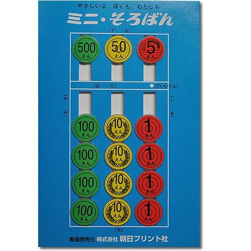 値下げしました】レトロなミニそろばん