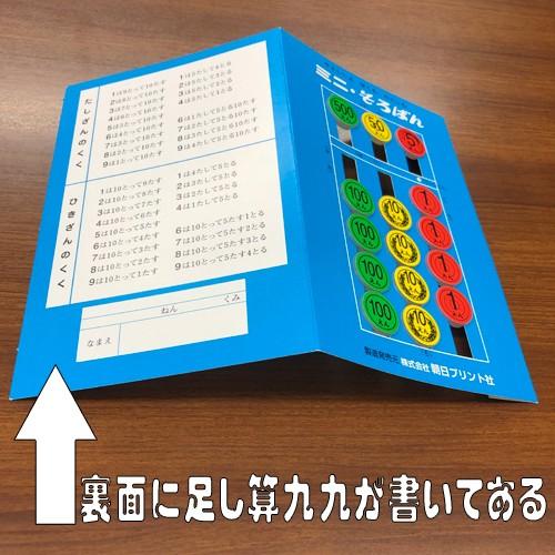 ミニそろばん 紙 プラ製 160 元気そろばん教室ヤフー店 通販 Yahoo ショッピング