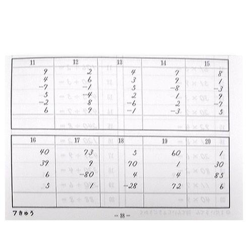 しゅざんしきあんざん練習問題集　７級　 【1〜２桁の見取り暗算　かけ暗算・わり暗算の基礎　解説若干あり】｜genkisoroban｜03