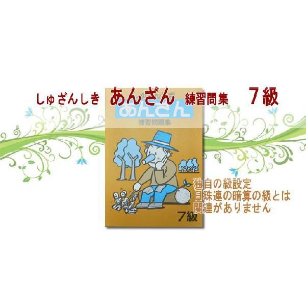 しゅざんしきあんざん練習問題集　７級　 【1〜２桁の見取り暗算　かけ暗算・わり暗算の基礎　解説若干あり】｜genkisoroban｜04