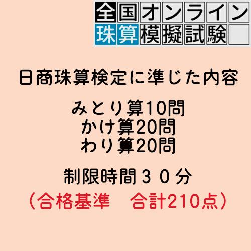 珠算６級 全国オンライン珠算模擬試験 21年9月26日 日 9 00実施 9 19 日 までの限定販売 お稽古の秋応援価格500円税込 0628 S6 元気そろばん教室ヤフー店 通販 Yahoo ショッピング