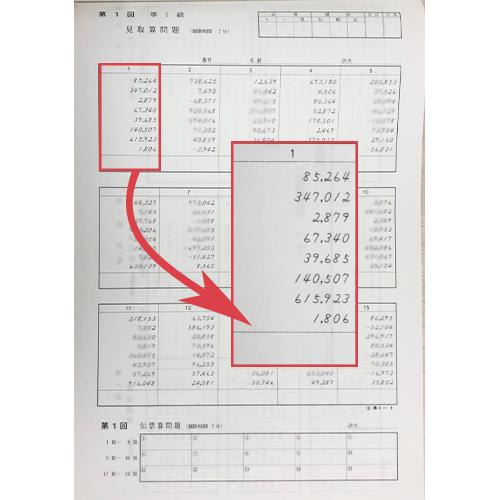 Ap 全珠連 珠算 準１級 プリント集 大判ｂ４ 取り外すとプリントに そろばん検定対策 565 元気そろばん教室ヤフー店 通販 Yahoo ショッピング