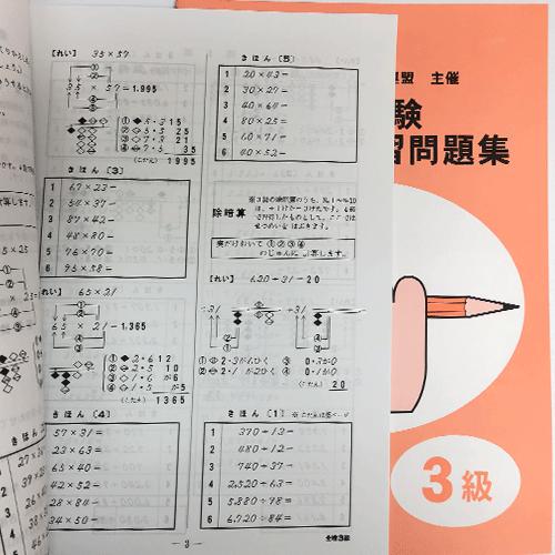 sato【全珠連】□暗算(あんざん) 3級 問題集□ [×2桁、÷2桁の導入