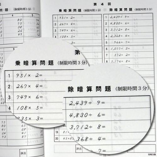 sato【全珠連】□暗算(あんざん) 3級 問題集□ [×2桁、÷2桁の sato【全珠連】□暗算(あんざん) 3級 問題集□ [×2桁、÷2桁の