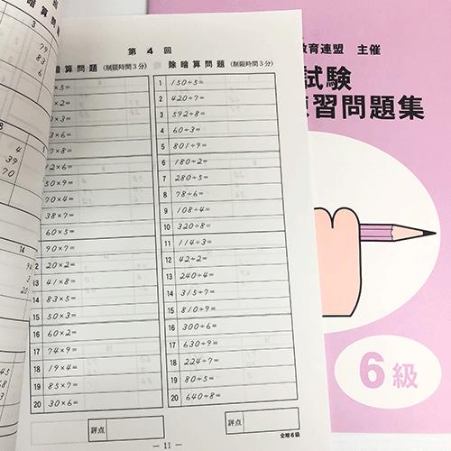 sato【全珠連】□暗算(あんざん) 6級 問題集□ [2桁×1桁。÷1