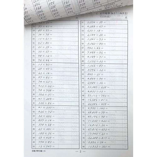 sato【日商・日珠連】暗算(あんざん)◇【*準1級】◇プリント集