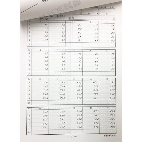 sato【日商・日珠連】暗算(あんざん)◇【*準3級】◇プリント集