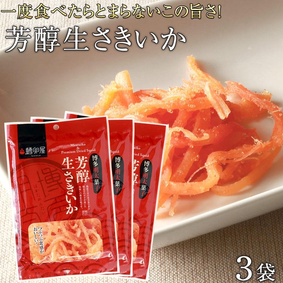 送料無料 ポイント消化 芳醇生さきいか3袋 博多明太菓子 おつまみ 鱈卵屋 Sakiika3s Genki家 通販 Yahoo ショッピング