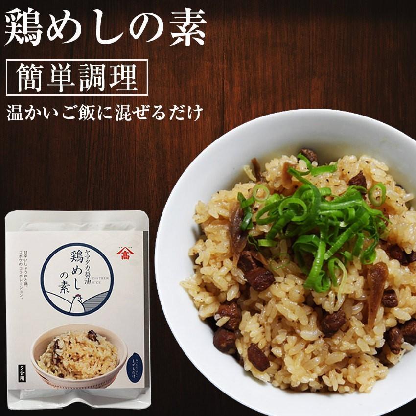 鶏めしの素 2合用 ヤマタカ醤油の人気商品 メール便対応 かしわご飯 とりめし Y Torimesi2g Genki家 通販 Yahoo ショッピング