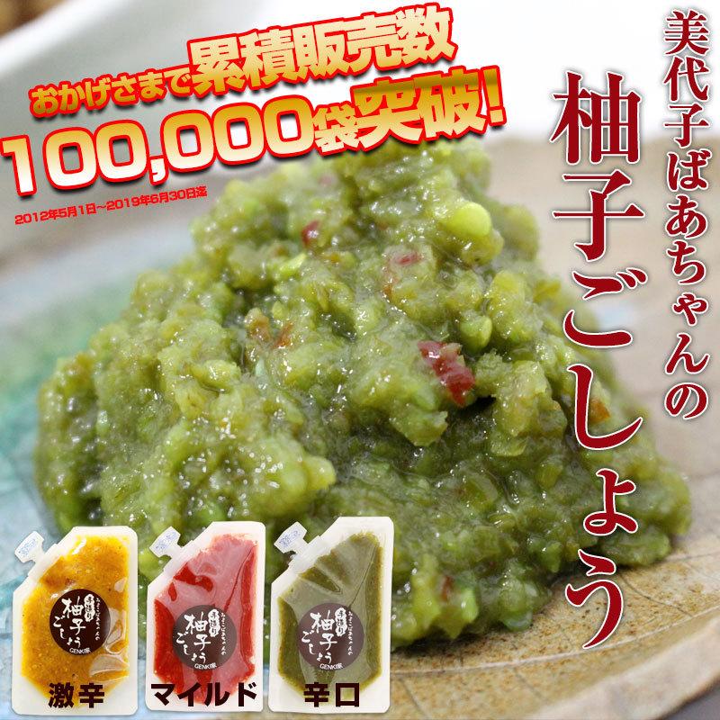 ペーストゆずこしょう 柚子胡椒 赤 100g 1000円 ポッキリ ポイント消化 送料無料セール 2021新発 ペーストゆずこしょう 柚子胡椒 赤 100g 1000円 ポッキリ ポイント消化 送料無料セール 2021新発