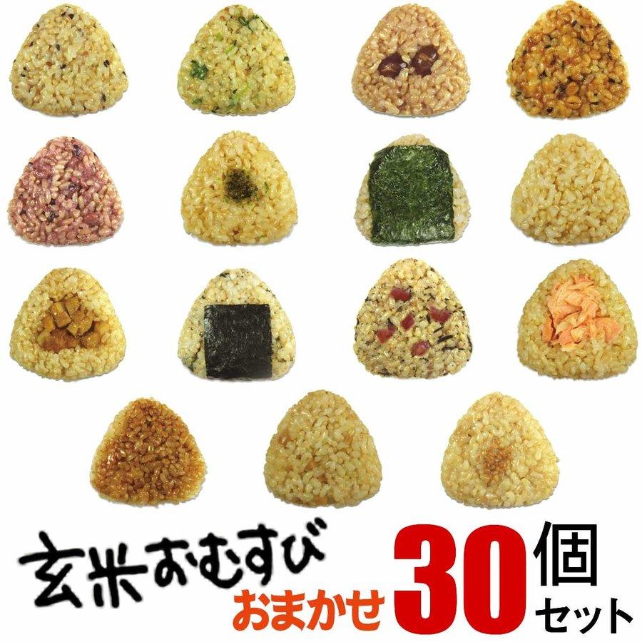 玄米おむすび おまかせ30個セット 手作り おむすび 冷凍 :genmusu-omakase-30:玄米おむすび 玄むす屋 ヤフー店 - 通販 -  Yahoo!ショッピング