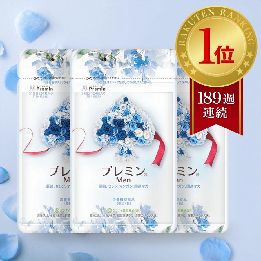 プレミン Men ゲンナイ製薬 男性用 妊活 サプリ 葉酸サプリ】プレミンMen 3セット 男性妊活サプリ 割引定期あり医師