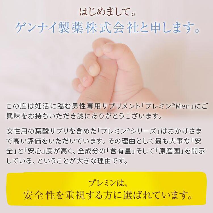 葉酸サプリ】プレミンMen 2セット男性妊活サプリ 割引定期コースあり
