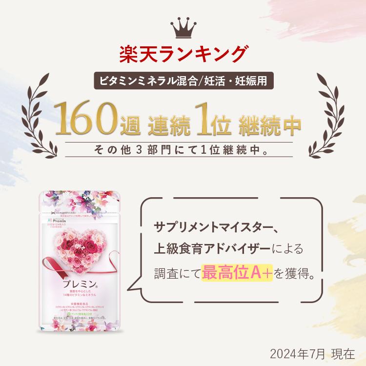 プレミン14w 3袋セット 葉酸サプリ】プレミン3セット+プレミン14w3セット 妊活サプリ 医師推奨