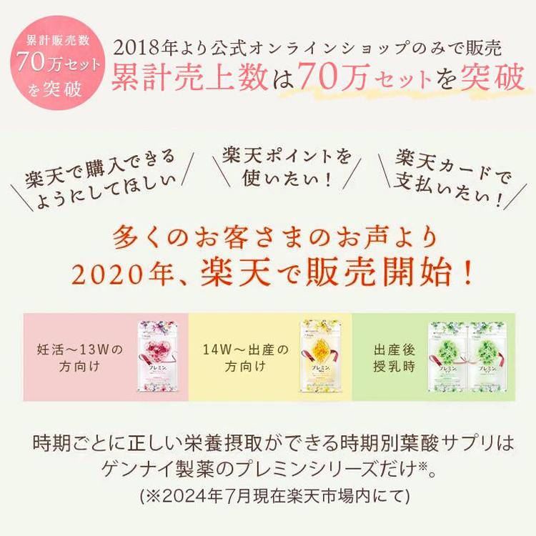 葉酸サプリ】プレミン3セット+プレミン14w3セット 妊活サプリ 医師推奨